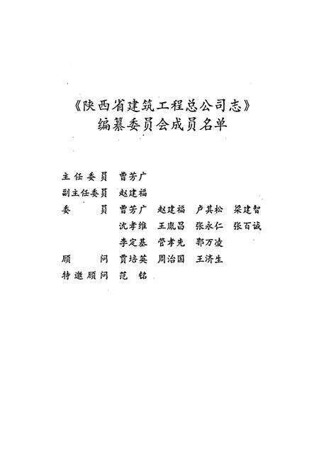 《陕西省建筑工程总公司志》.pdf电子版_陕西省志预览图2