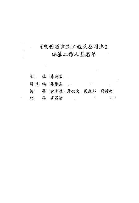 《陕西省建筑工程总公司志》.pdf电子版_陕西省志预览图3