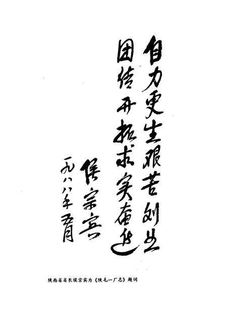 《陕毛一厂志》.pdf电子版_陕西省志预览图2