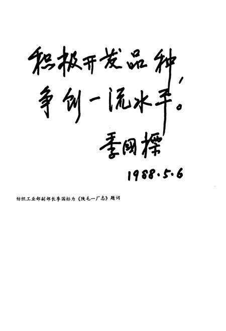 《陕毛一厂志》.pdf电子版_陕西省志预览图3