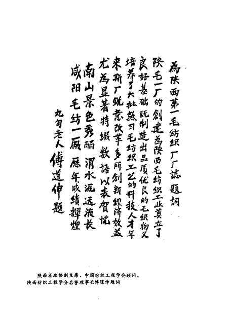 《陕毛一厂志》.pdf电子版_陕西省志预览图4