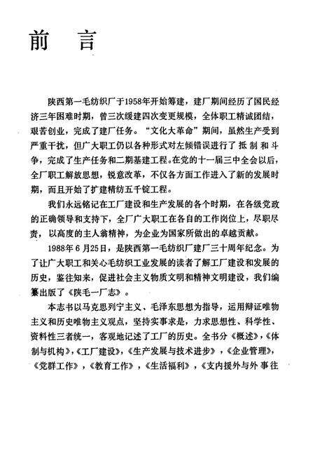《陕毛一厂志》.pdf电子版_陕西省志预览图5