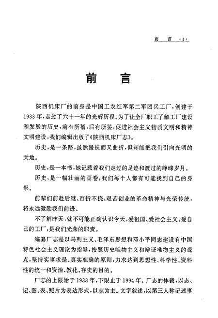 《陕西机床厂志》.pdf电子版_陕西省志预览图2