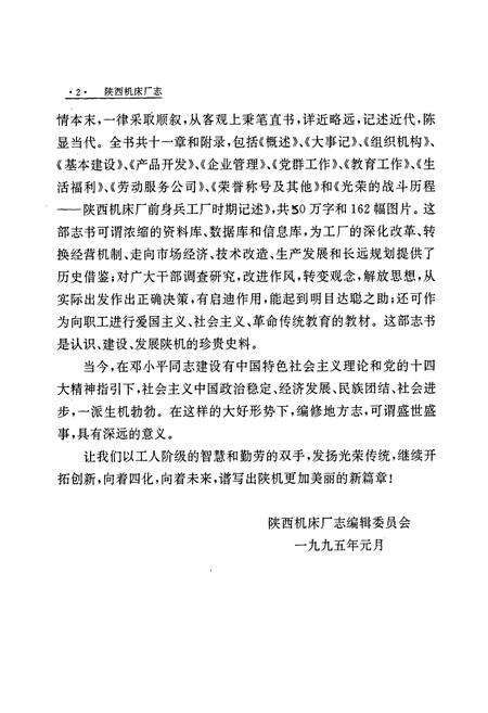 《陕西机床厂志》.pdf电子版_陕西省志预览图3