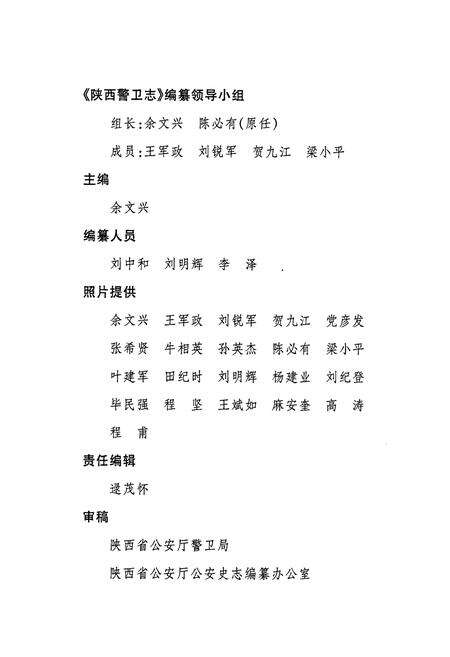 《陕西警卫志》.pdf电子版_陕西省志预览图3