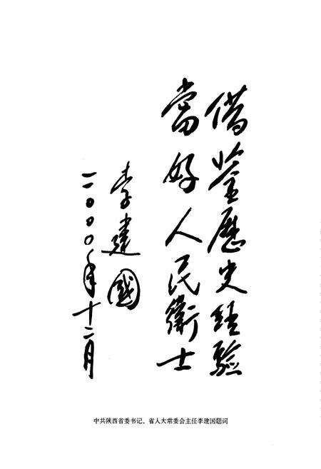 《陕西警卫志》.pdf电子版_陕西省志预览图4