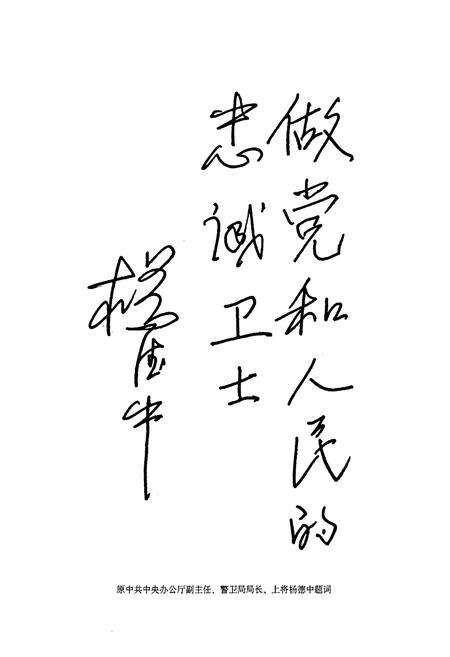 《陕西警卫志》.pdf电子版_陕西省志预览图5
