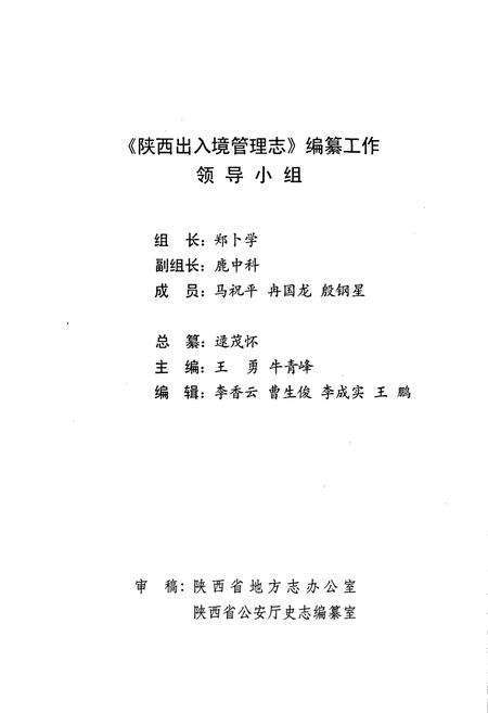 《陕西出入境管理志》.pdf电子版_陕西省志预览图3