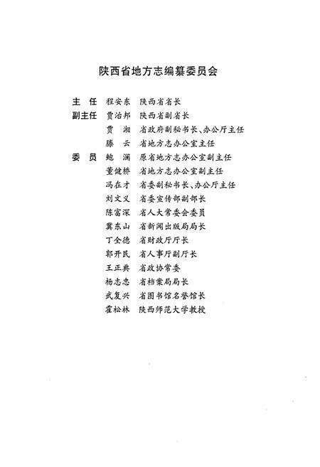 《陕西省防空志》.pdf电子版_陕西省志预览图2