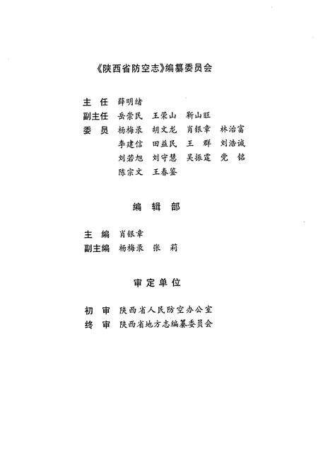 《陕西省防空志》.pdf电子版_陕西省志预览图5