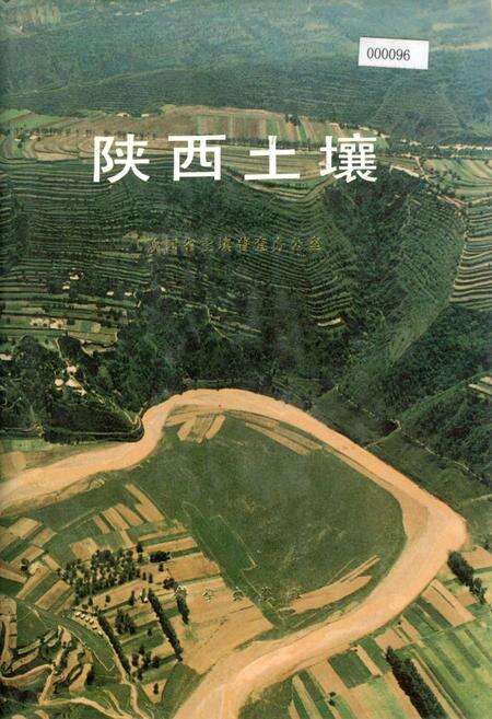 《陕西土壤》.pdf电子版_陕西省志缩略图