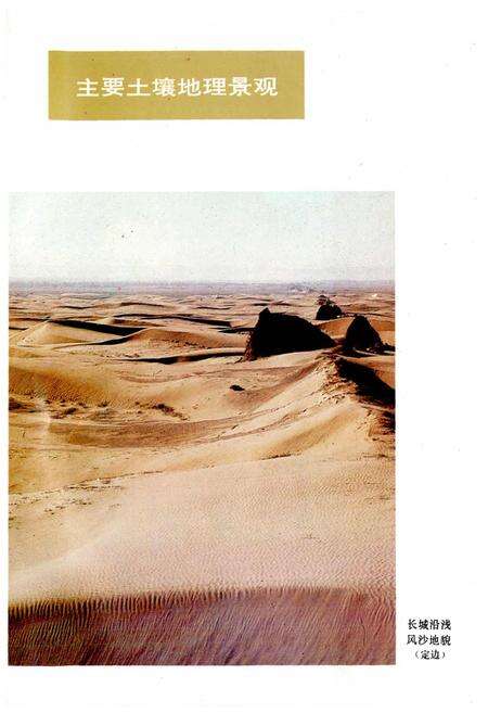 《陕西土壤》.pdf电子版_陕西省志预览图1