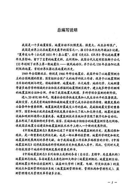 《陕西省地震监测志》.pdf电子版_陕西省志预览图3