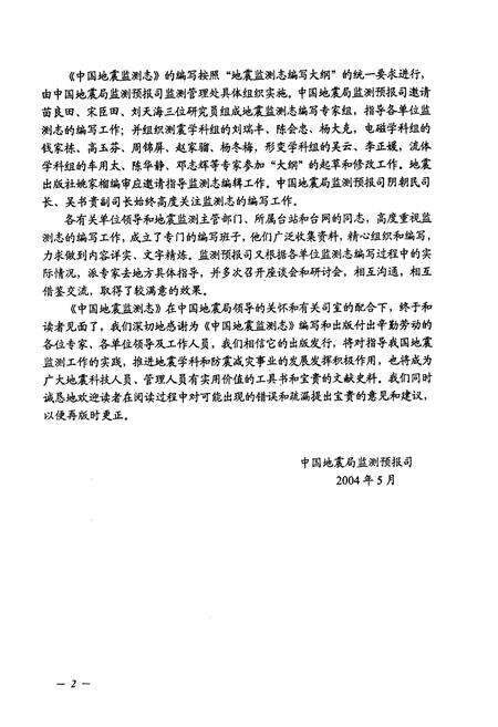 《陕西省地震监测志》.pdf电子版_陕西省志预览图4