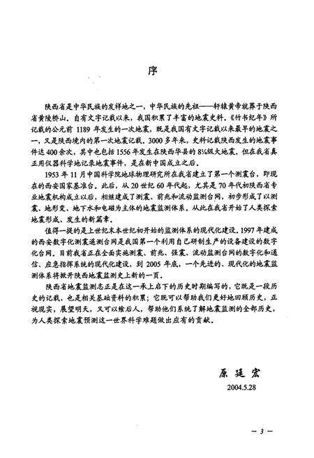 《陕西省地震监测志》.pdf电子版_陕西省志预览图5