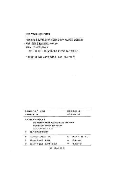 《陕西黄河小北干流志》.pdf电子版_陕西省志预览图2