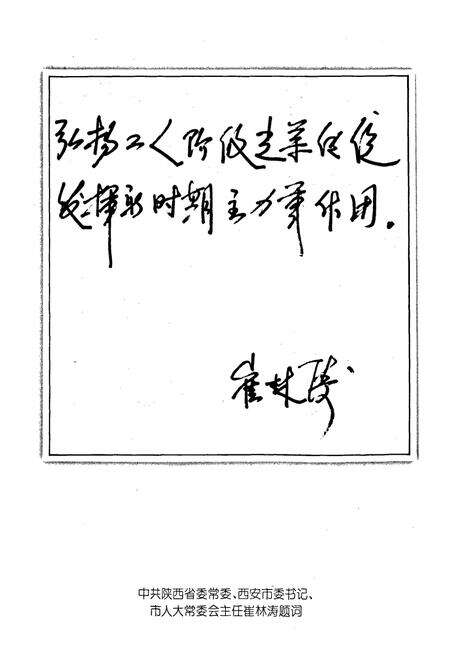 《西安市工会志》.pdf电子版_陕西省志预览图5