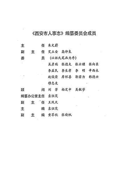 《西安市人事志》.pdf电子版_陕西省志预览图2