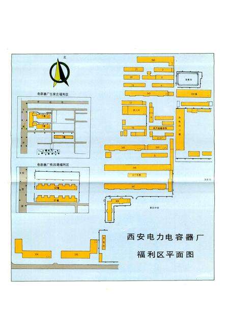 《西安电力电容器厂厂志》.pdf电子版_陕西省志预览图3
