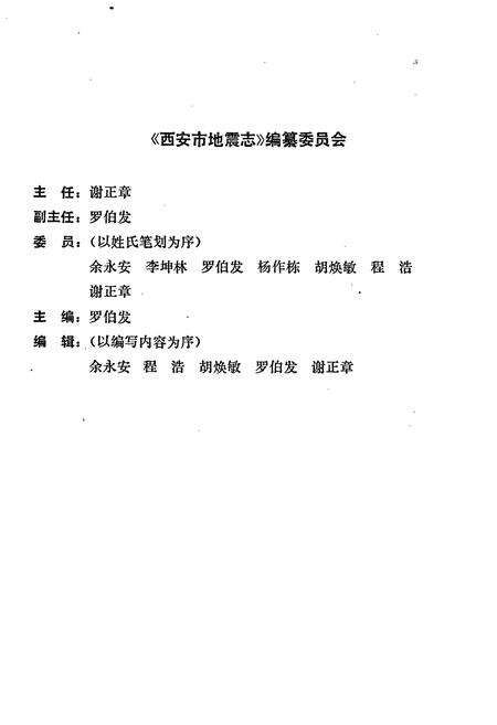 《西安市地震志》.pdf电子版_陕西省志预览图3