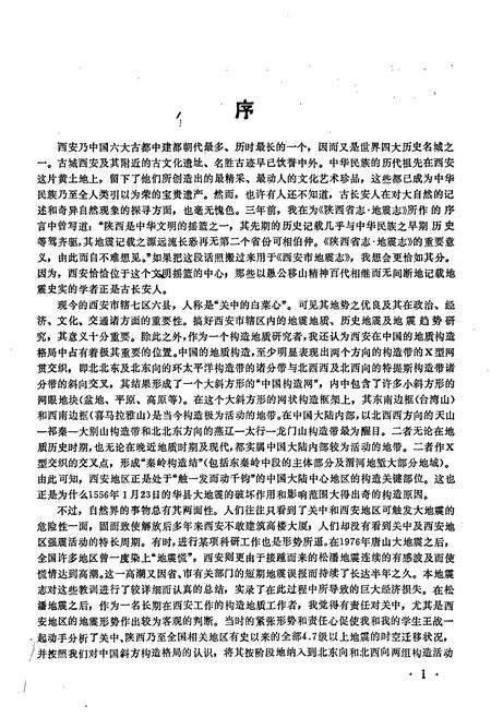 《西安市地震志》.pdf电子版_陕西省志预览图4