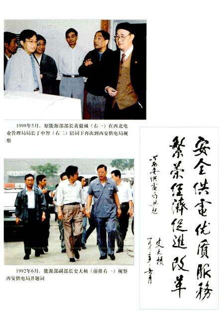 《西安供电志》.pdf电子版_陕西省志预览图5