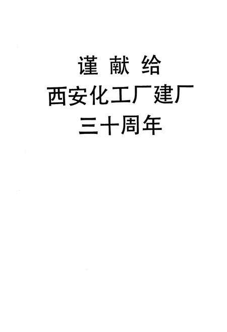 《西北厂志 第一卷》.pdf电子版_陕西省志预览图1