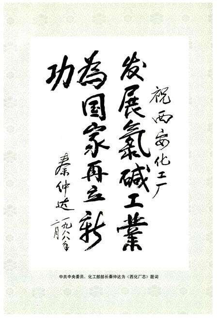 《西北厂志 第一卷》.pdf电子版_陕西省志预览图4