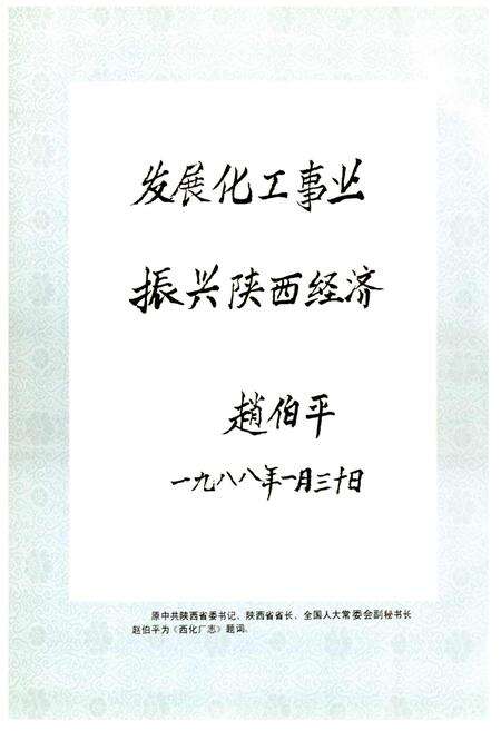 《西北厂志 第一卷》.pdf电子版_陕西省志预览图5