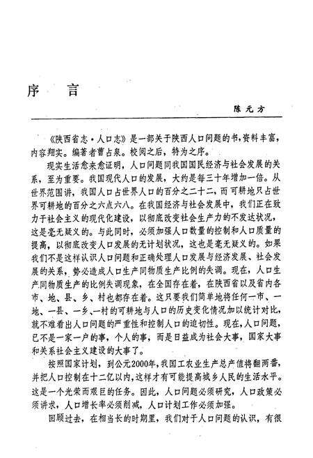 《陕西省志 人口志》.pdf电子版_陕西省志预览图5