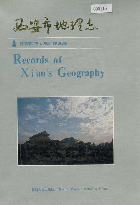 《西安市地理志》.pdf电子版_陕西省志缩略图