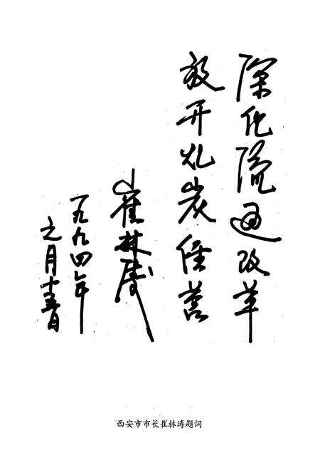 《西安煤炭经营志》.pdf电子版_陕西省志预览图4