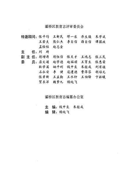 《西安市灞桥区教育志》.pdf电子版_陕西省志预览图3