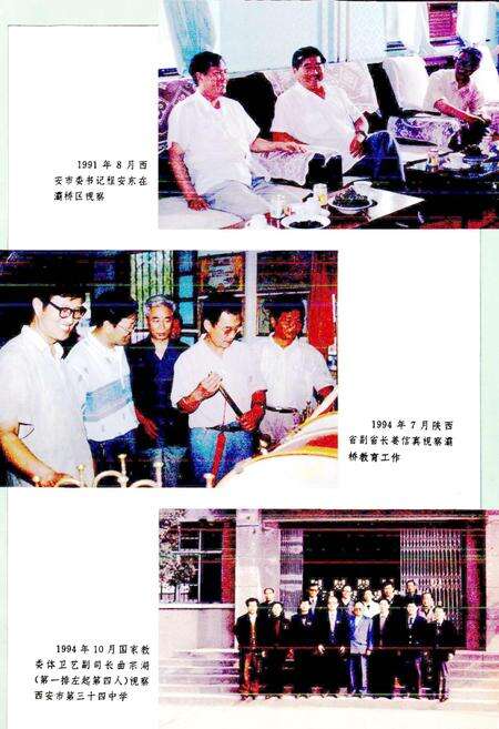 《西安市灞桥区教育志》.pdf电子版_陕西省志预览图4