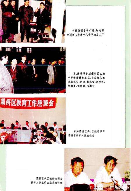 《西安市灞桥区教育志》.pdf电子版_陕西省志预览图5