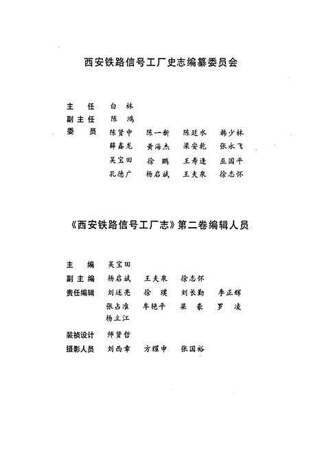 《西安铁路信号工厂志》.pdf电子版_陕西省志预览图2