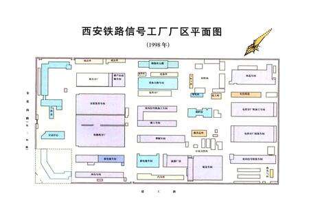 《西安铁路信号工厂志》.pdf电子版_陕西省志预览图4