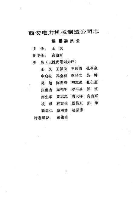 《西安电力机械制造公司志》.pdf电子版_陕西省志预览图2