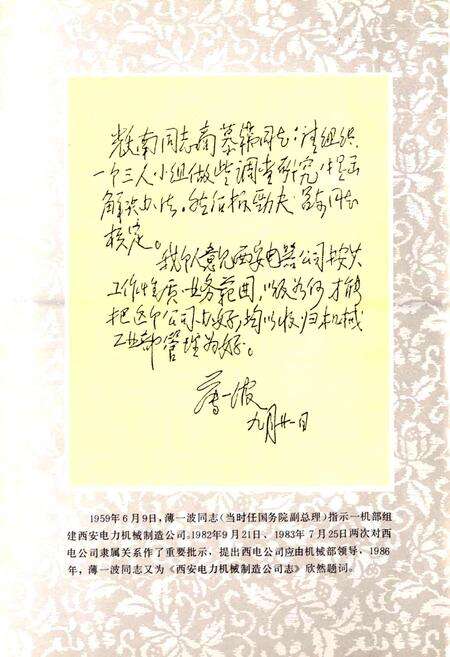 《西安电力机械制造公司志》.pdf电子版_陕西省志预览图5