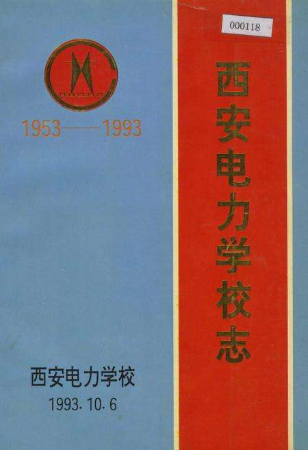 《西安电力学校志》.pdf电子版_陕西省志缩略图