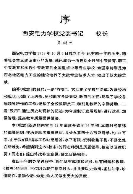 《西安电力学校志》.pdf电子版_陕西省志预览图2
