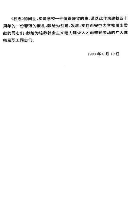 《西安电力学校志》.pdf电子版_陕西省志预览图3