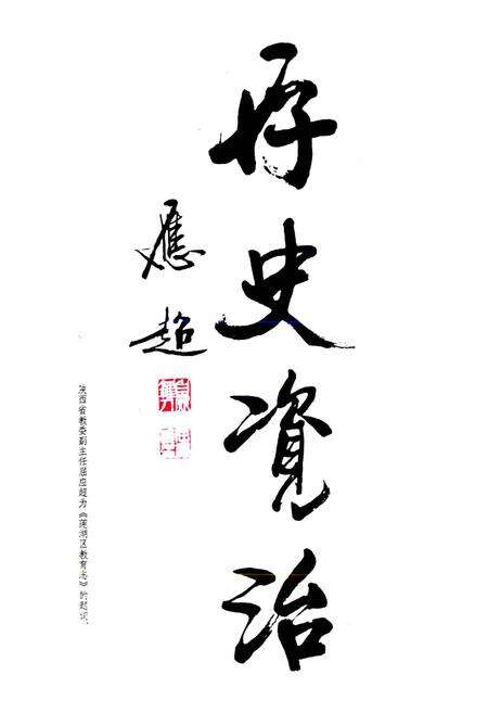 《西安市莲湖区教育志》.pdf电子版_陕西省志预览图4