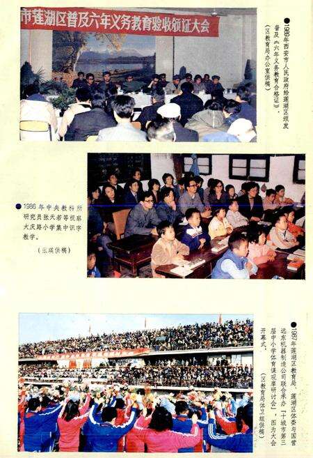 《西安市莲湖区教育志》.pdf电子版_陕西省志预览图5