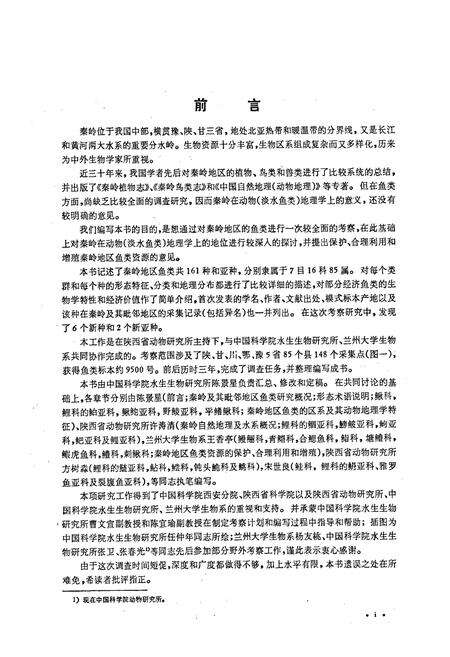 《秦岭鱼类志》.pdf电子版_陕西省志预览图3