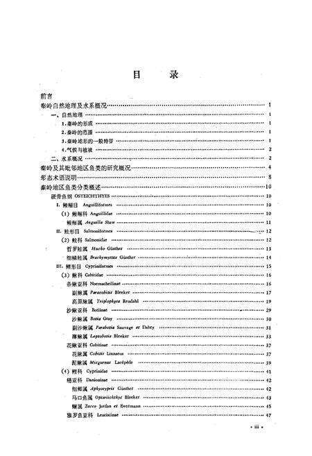 《秦岭鱼类志》.pdf电子版_陕西省志预览图4