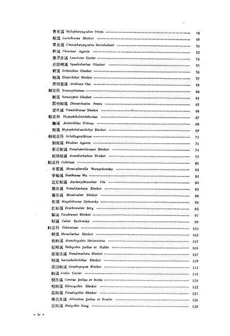 《秦岭鱼类志》.pdf电子版_陕西省志预览图5