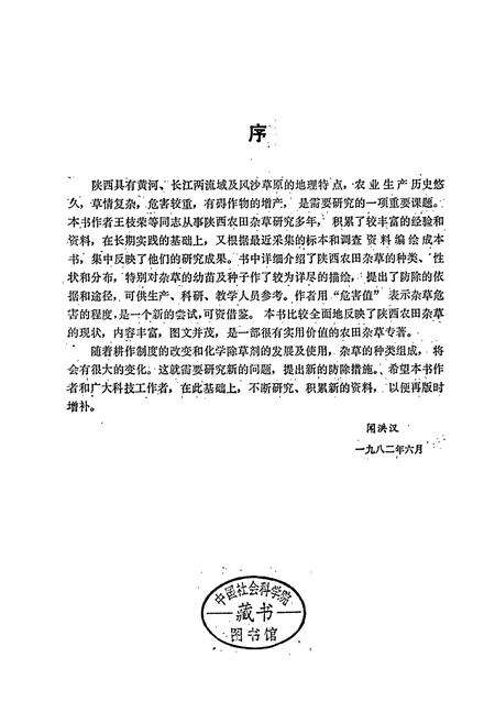 《陕西农田杂草图志》.pdf电子版_陕西省志预览图1