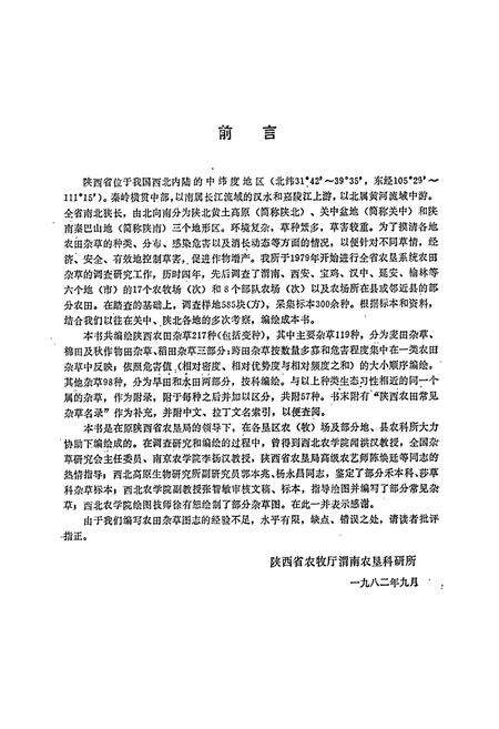 《陕西农田杂草图志》.pdf电子版_陕西省志预览图2