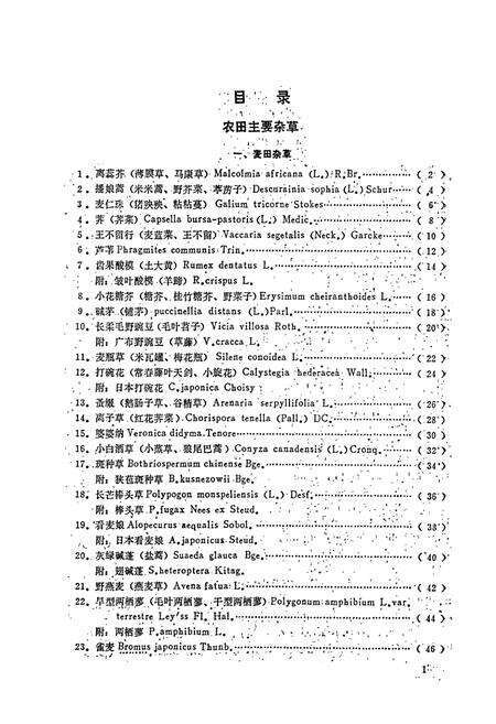 《陕西农田杂草图志》.pdf电子版_陕西省志预览图3